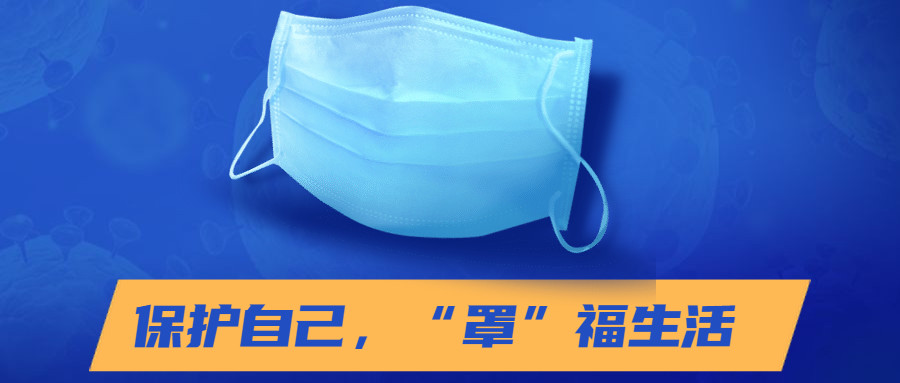 防疫圖鑒：口罩能否反復(fù)使用呢？